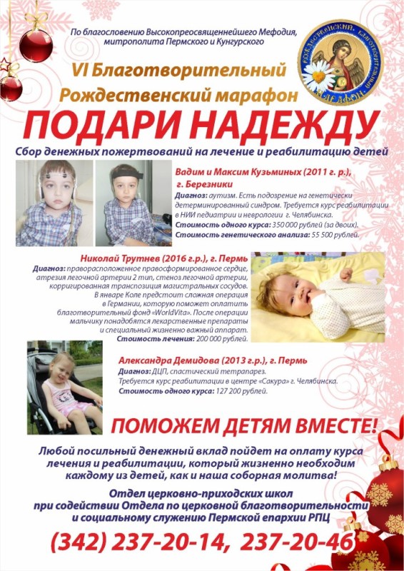 Подари надежду брянск