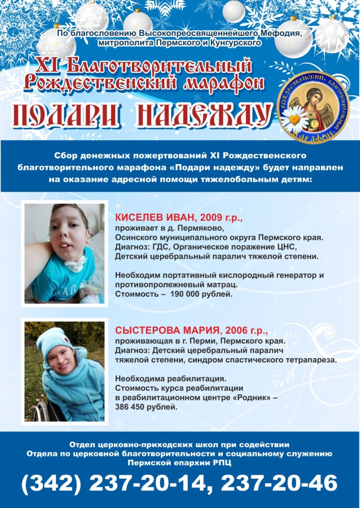 Подари надежду брянск